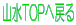 RTOP֖߂ 